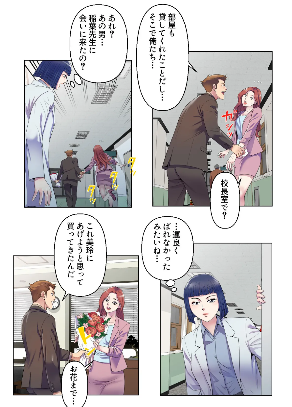 セックス・アンド・スクール【特別修正版】【合本版】3巻 5ページ