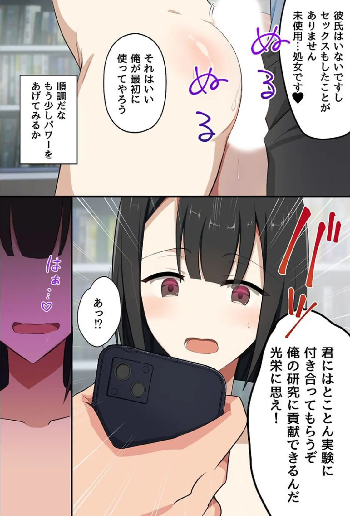 ナマイキ巨乳のあの子もこの娘も当然のようにヤれちゃうアプリ。学園内の女やりたい放題ハーレム 7ページ