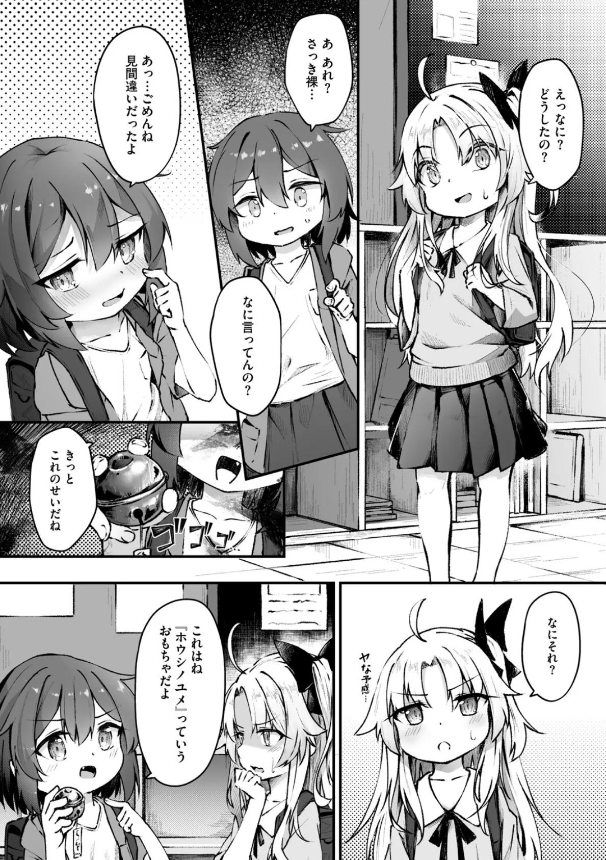 コミックメガストア Vol.018 12ページ