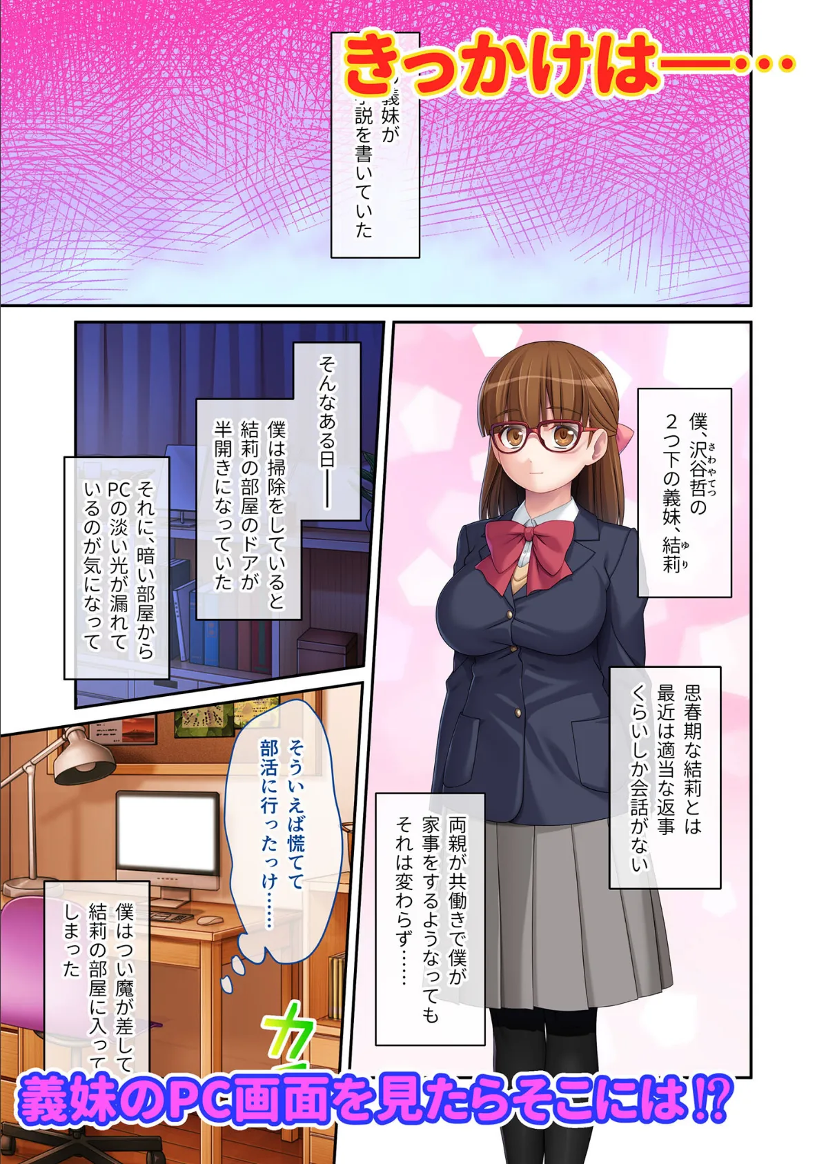 むっつり処女とSEX実技レッスン 〜おとなしい義妹はエロ小説家でした〜 モザイク版 4ページ