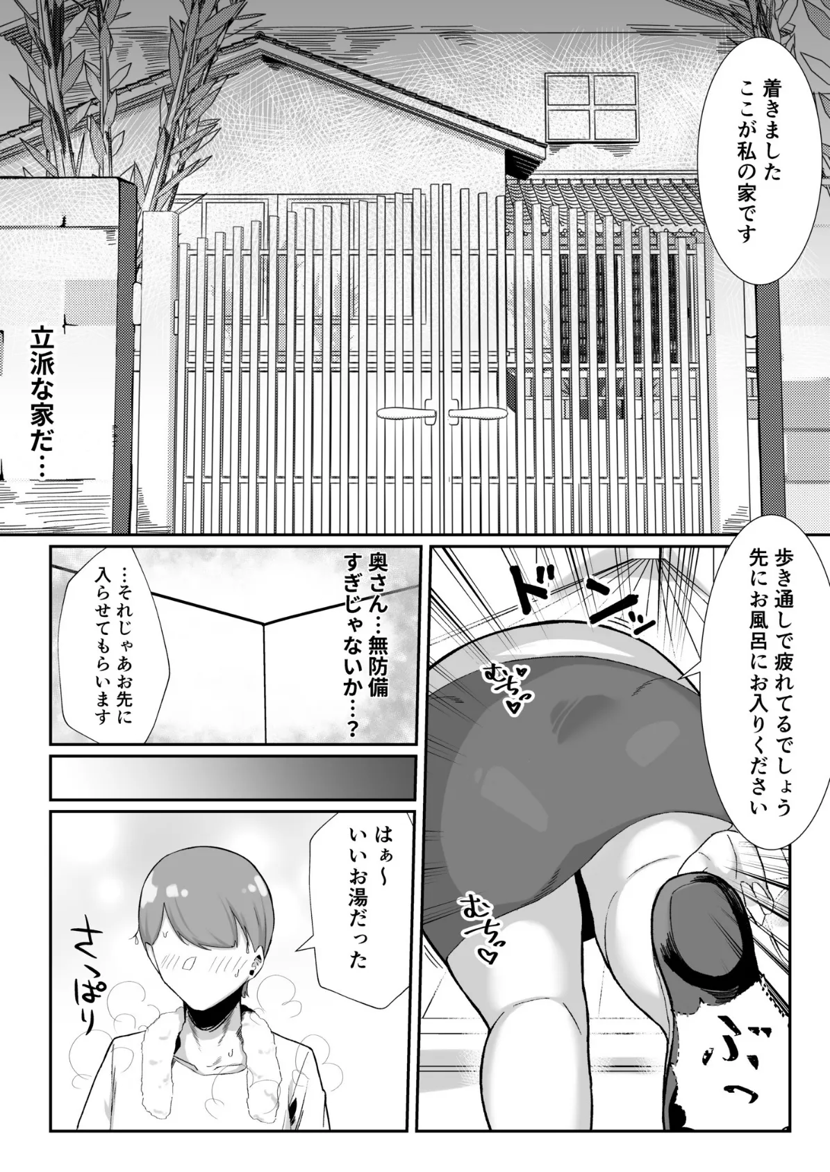 ど田舎で出会った巨乳人妻に嘘のマナーを吹き込んでSEXする話【18禁】 5ページ