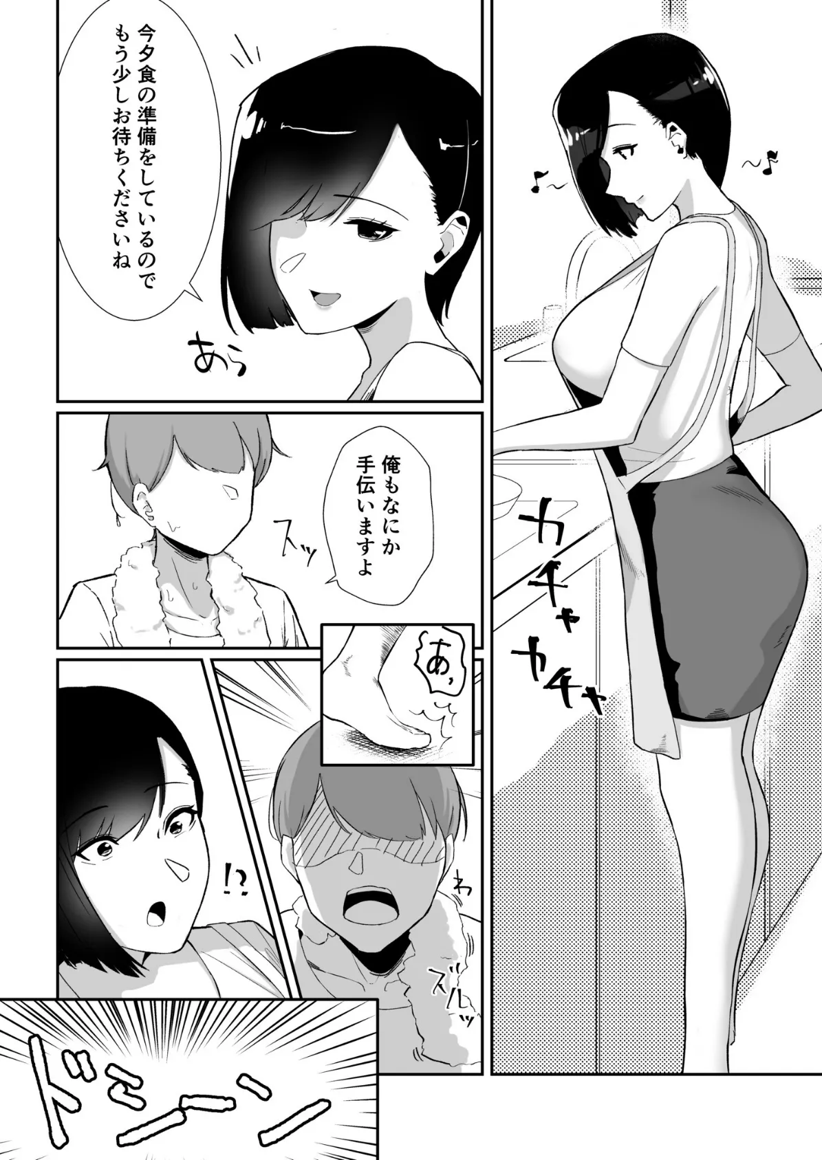 ど田舎で出会った巨乳人妻に嘘のマナーを吹き込んでSEXする話【18禁】 6ページ