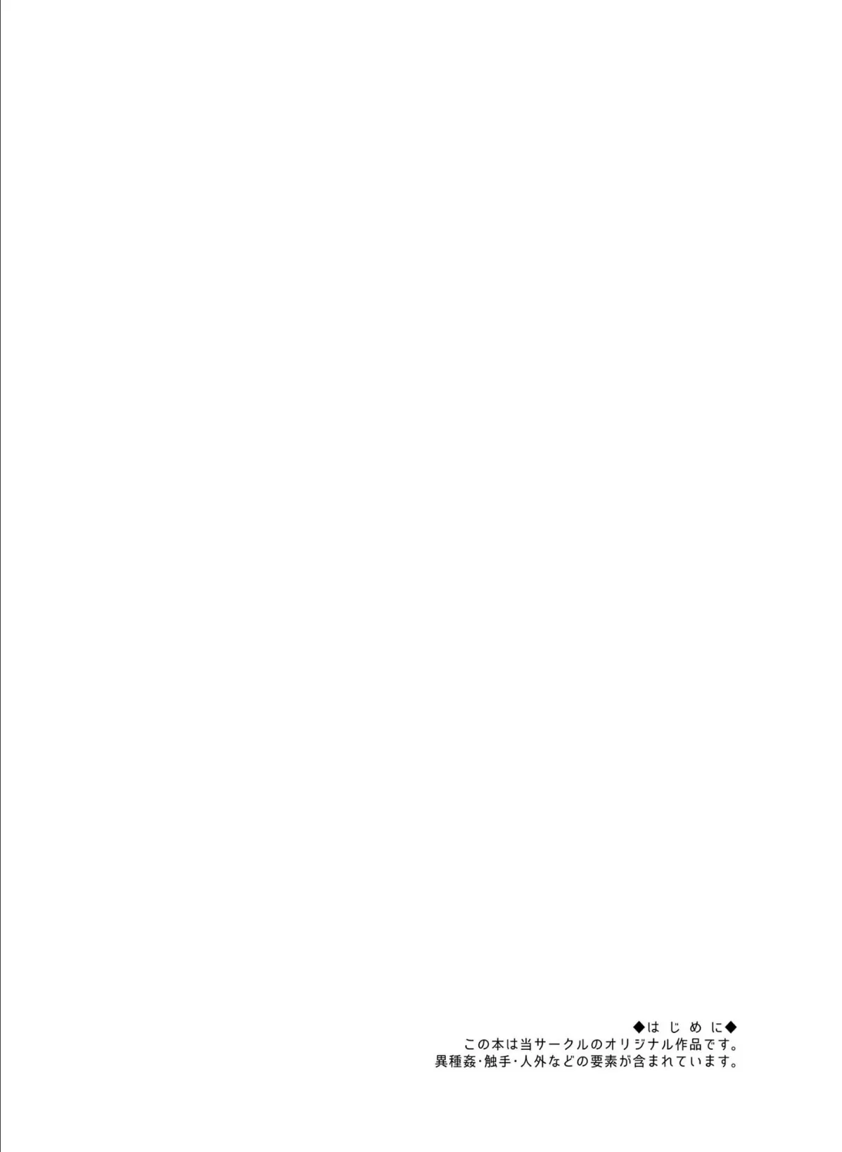 触手彼女 1＆2【得合本版】 モザイク版 6ページ