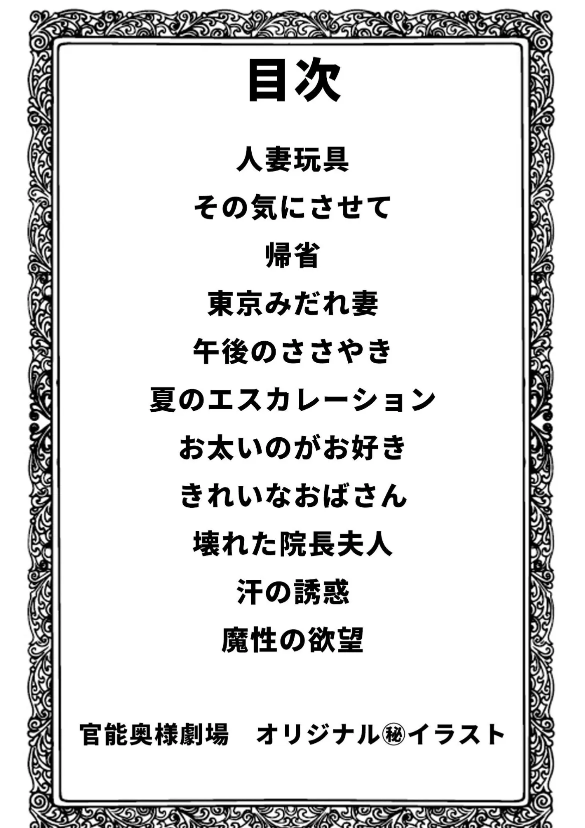 奥様官能劇場 人妻のしめり＜描き下ろし原画入り特別版＞・鶴永いくお官能コレクション15 2ページ