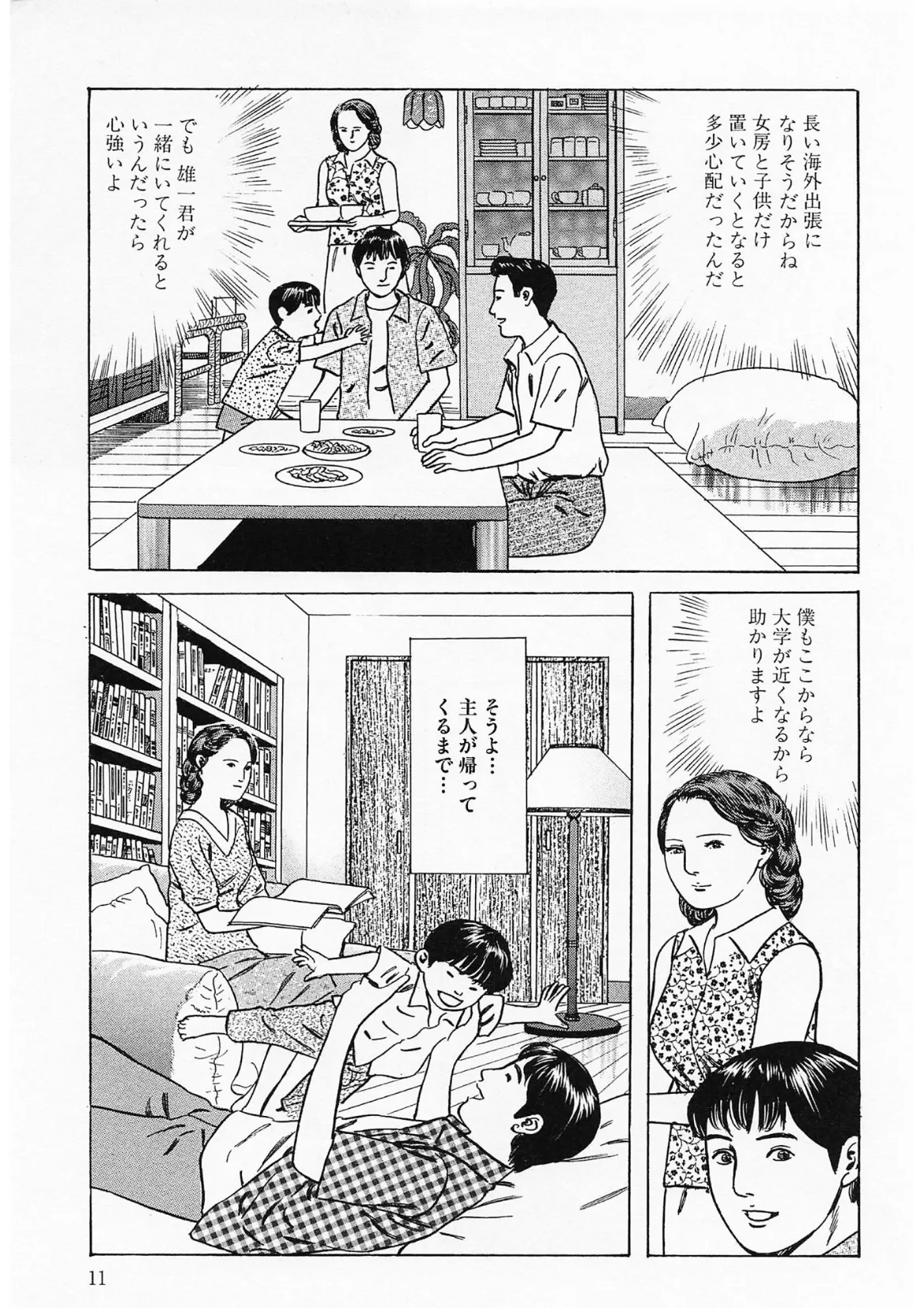 奥様官能劇場 人妻のしめり＜描き下ろし原画入り特別版＞・鶴永いくお官能コレクション15 9ページ