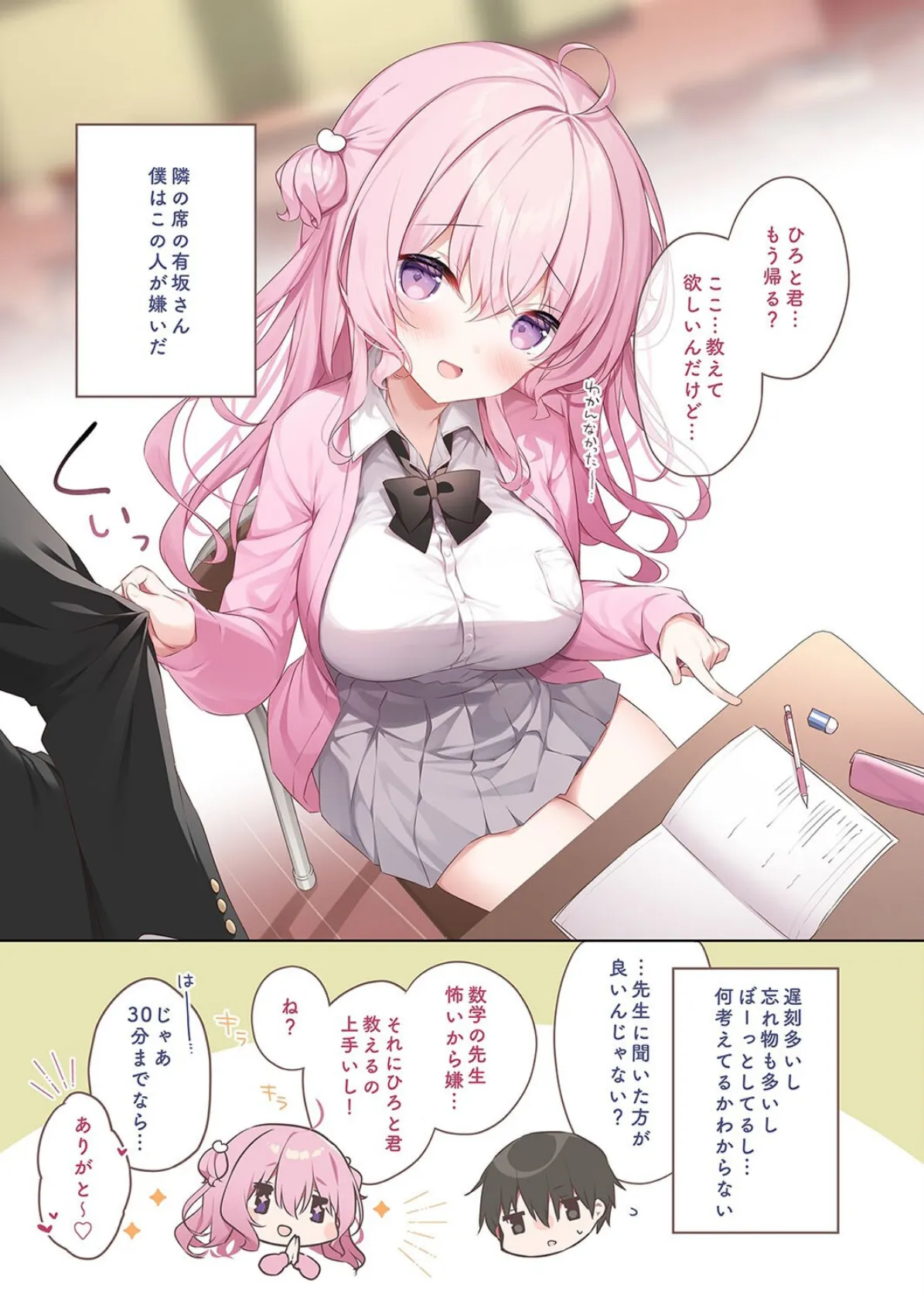 隣の席の有坂さん（1） 3ページ