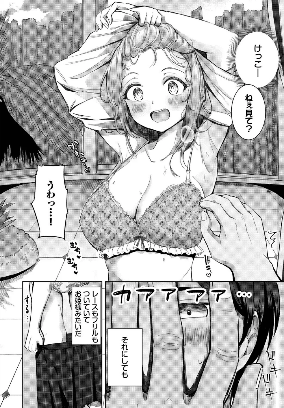 卒業シーズン 4ページ