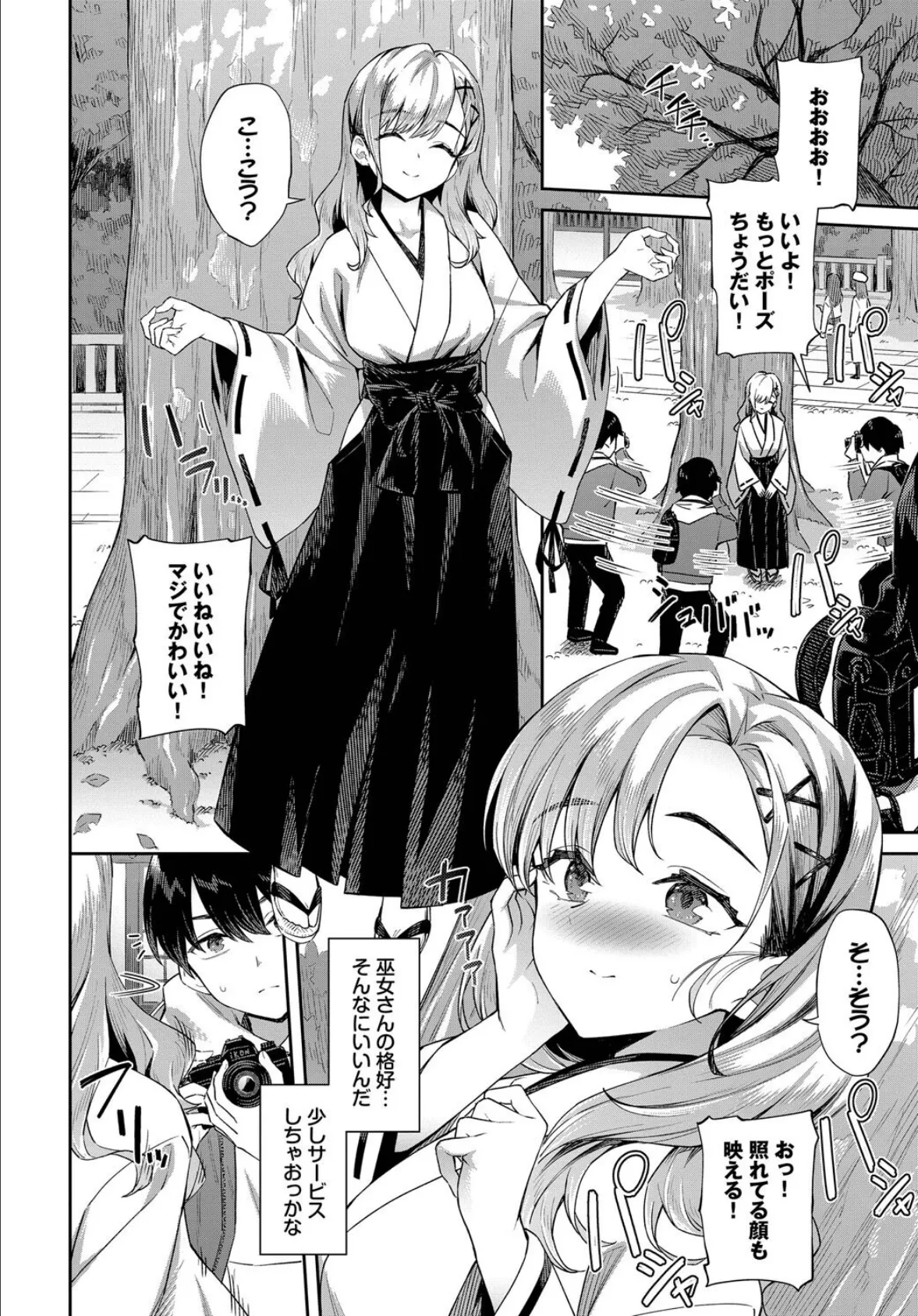 ご利益がありますように 2ページ