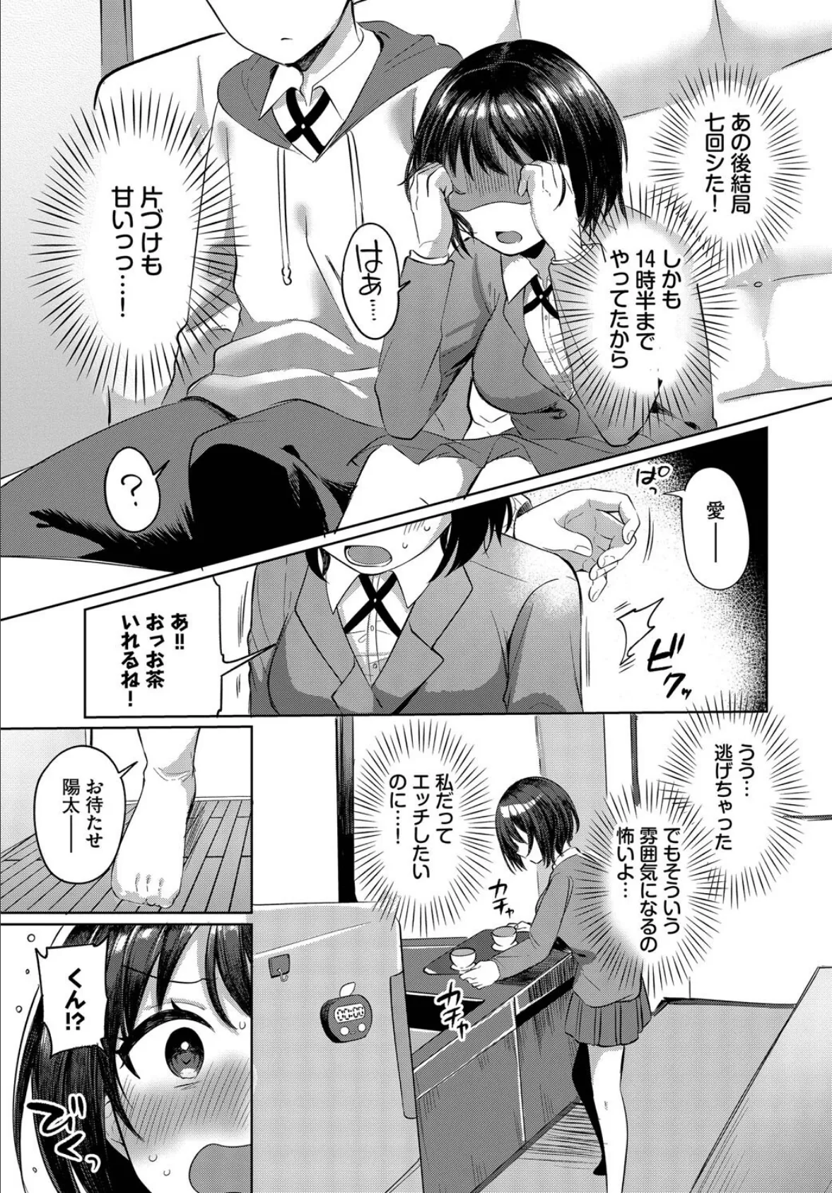 隠したココロ、えっち模様 7ページ