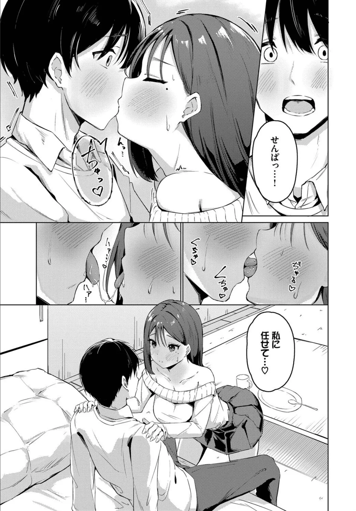 君ともっと 5ページ