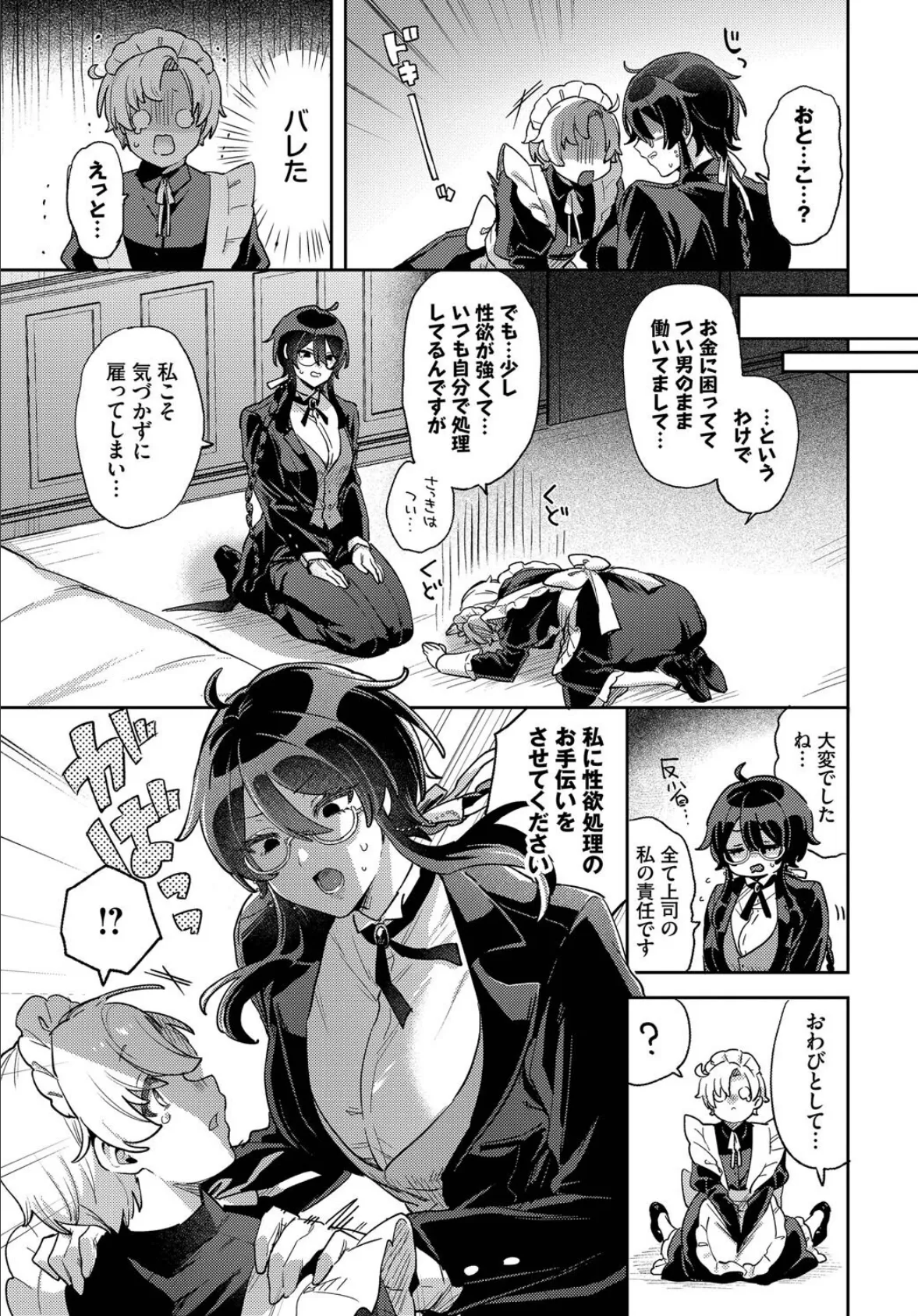 メイド・トレーニング 3ページ