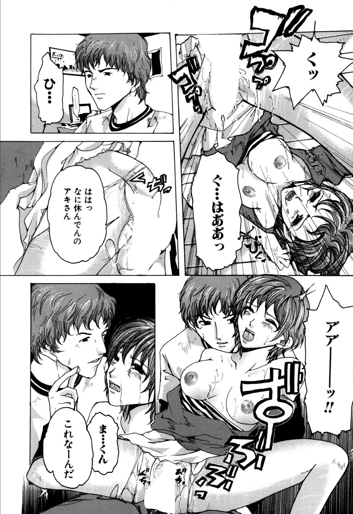 痴辱の艶女【新装版】 14ページ