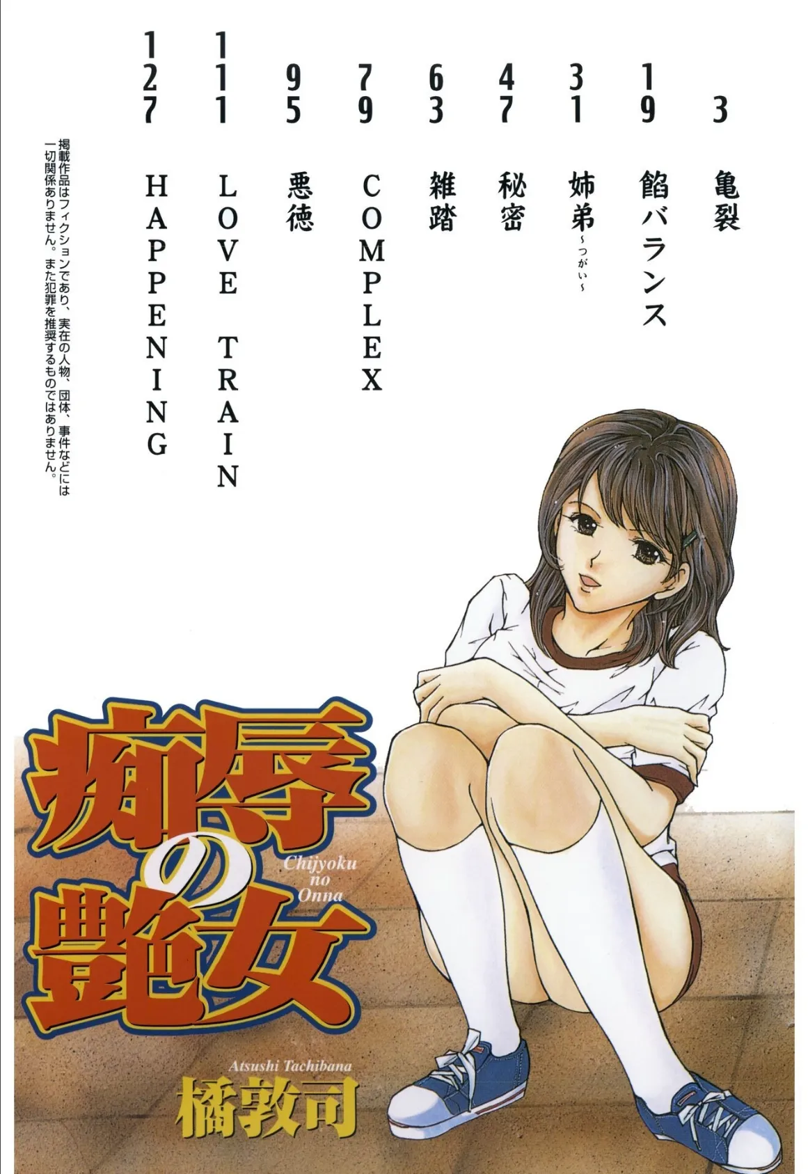 痴辱の艶女【新装版】 4ページ