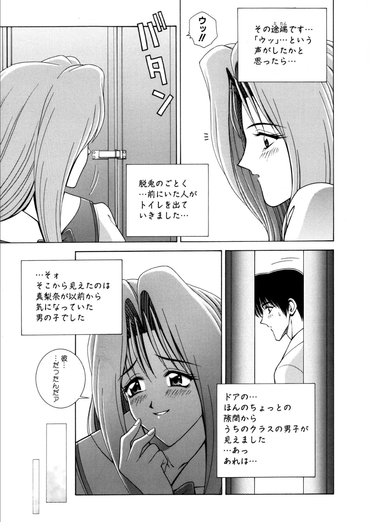 放課後ぷれい【新装版】 11ページ