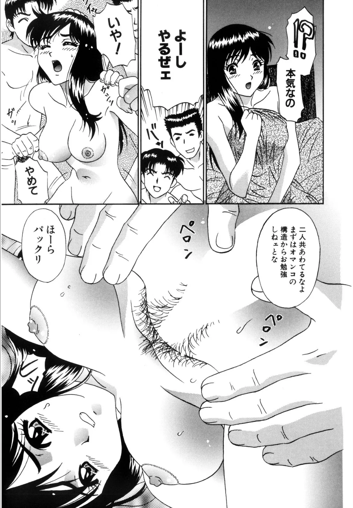 淫乱授業【新装版】 7ページ