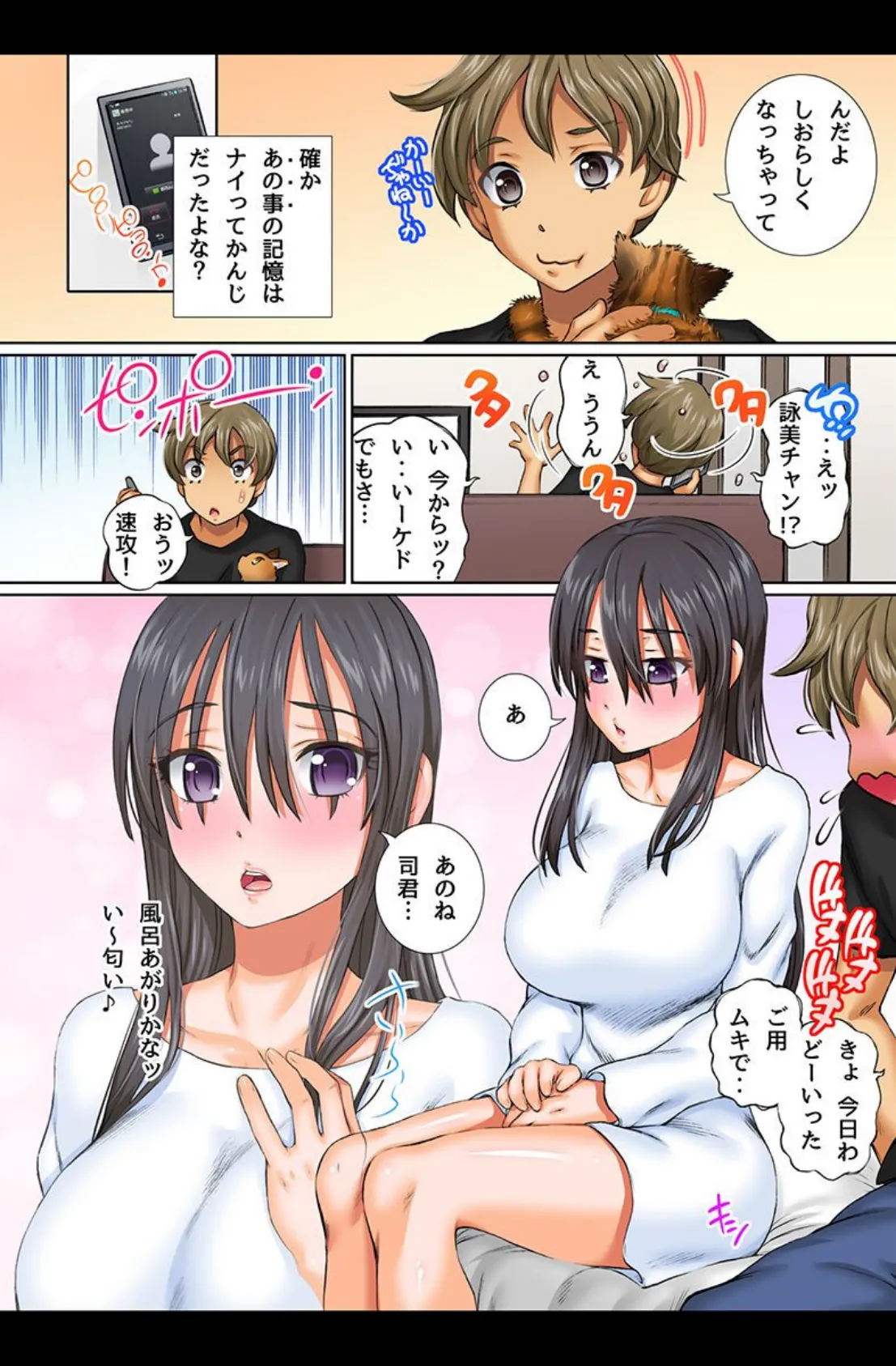 狂い散る女たち〜水泳部もお嬢様も幼なじみも〜 5ページ