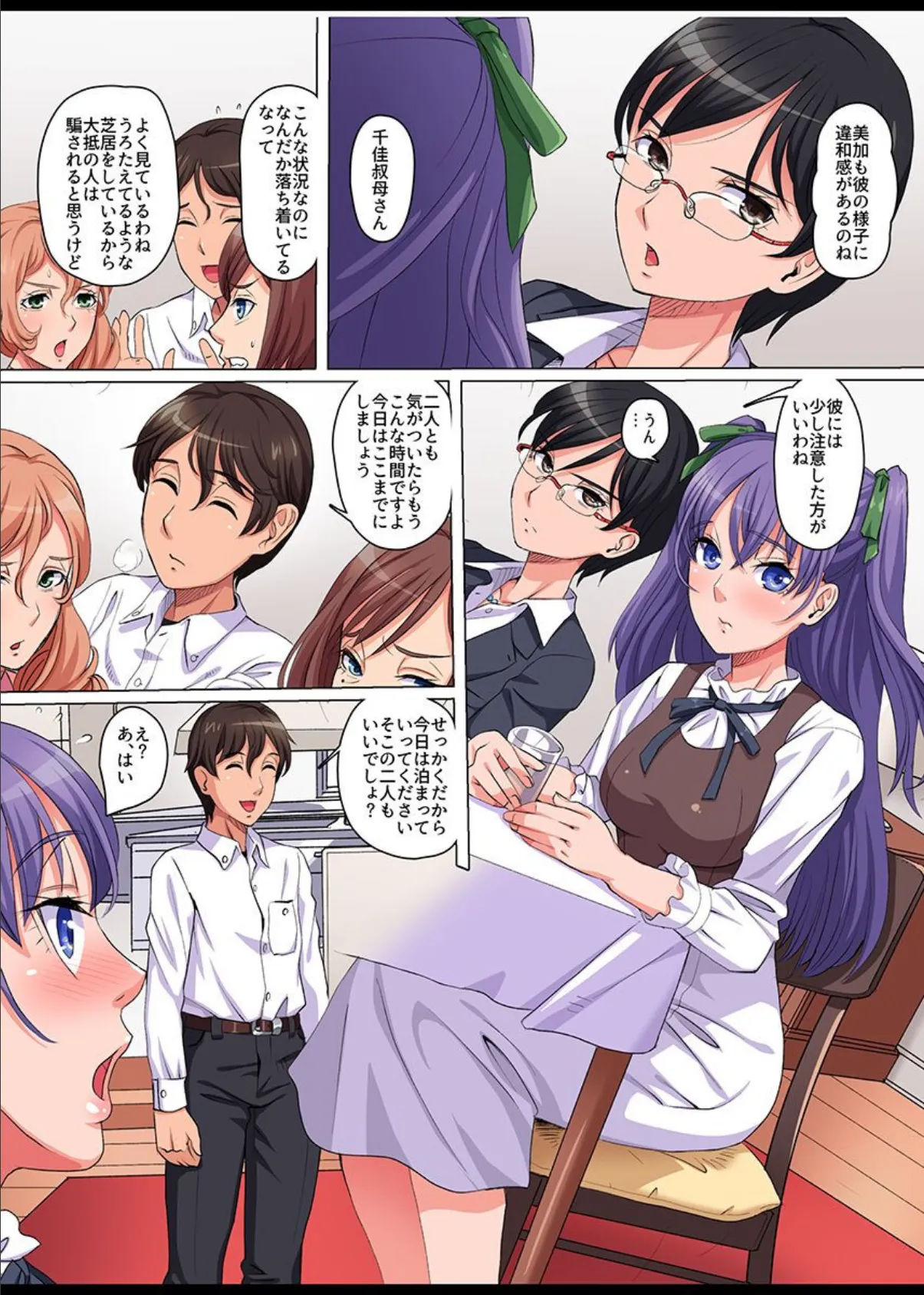 さいみん復讐ハーレム〜義母・女子生徒・ギャル〜 6ページ