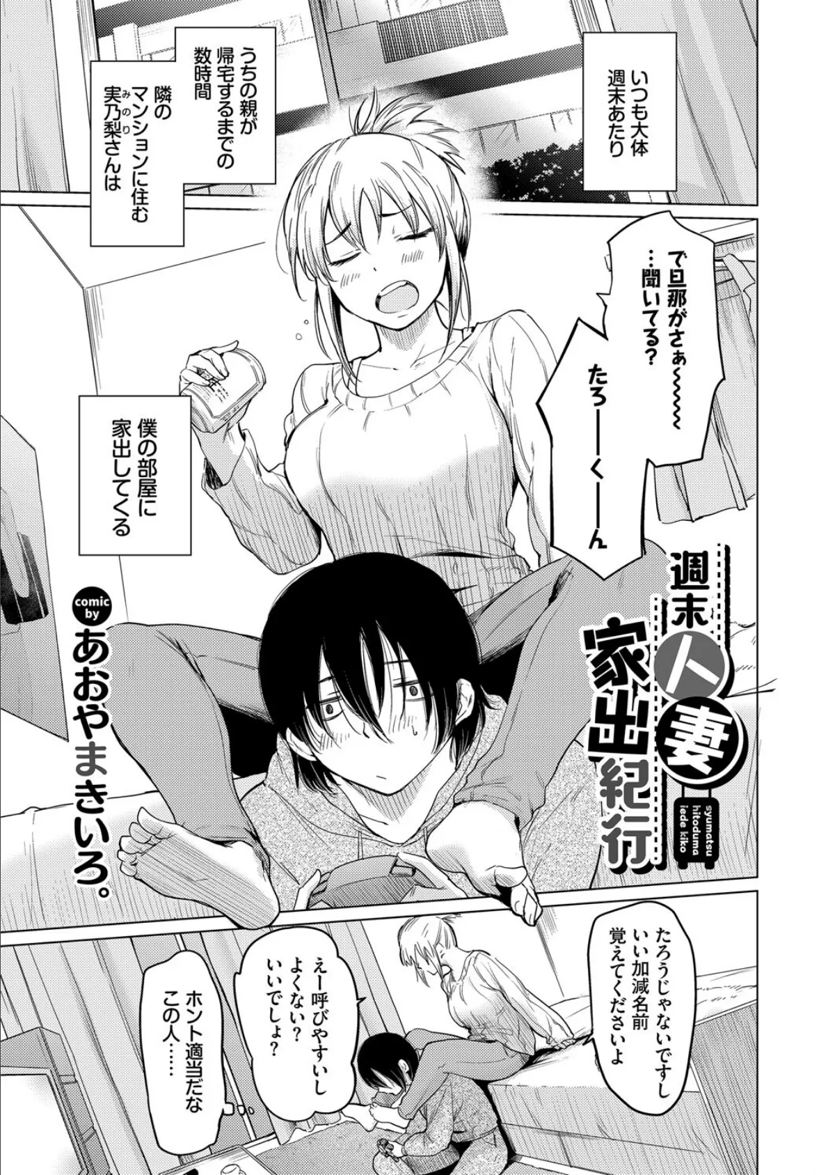 あなたは僕の憧れでした…〜近所のおねえさん〜VOL.5 7ページ