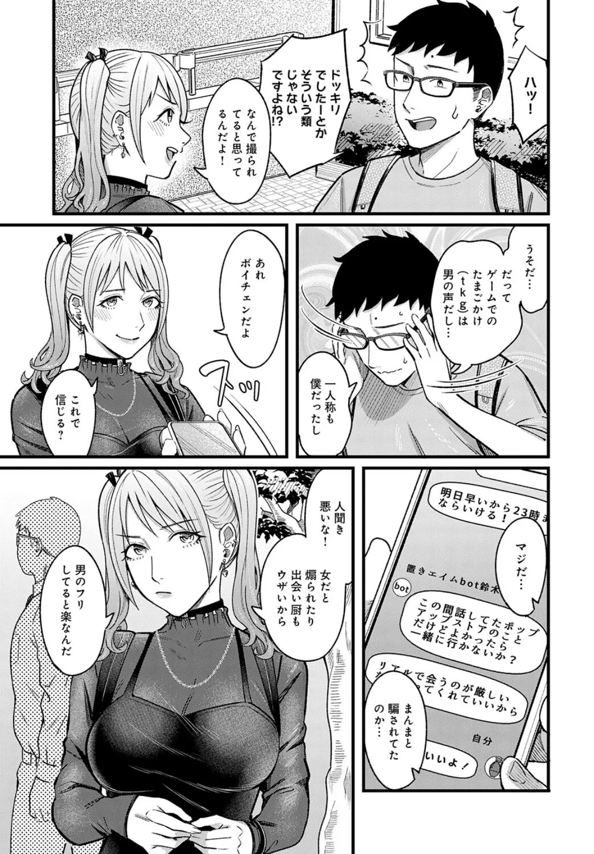 グッドゲーム・グッドデイ 3ページ