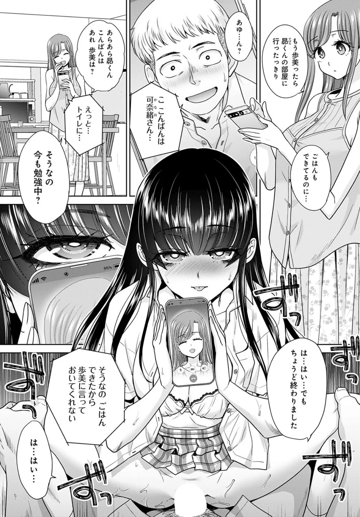 押しが強い母娘（4） 3ページ