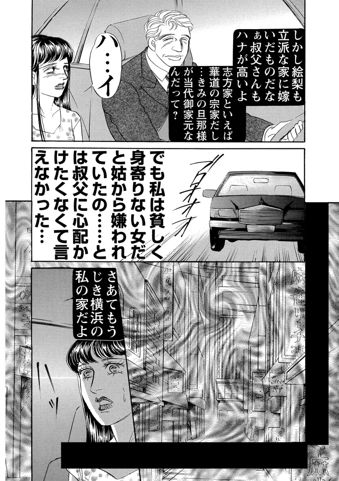 絶倫女のふしだらな花弁 23 10ページ