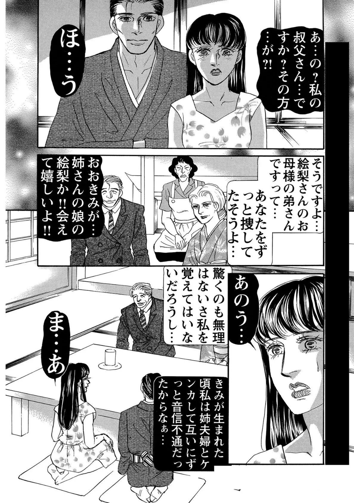 絶倫女のふしだらな花弁 23 6ページ