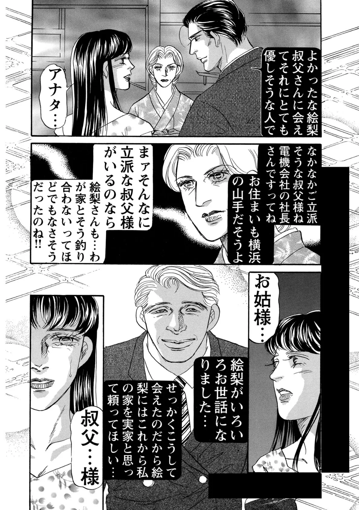 絶倫女のふしだらな花弁 23 8ページ