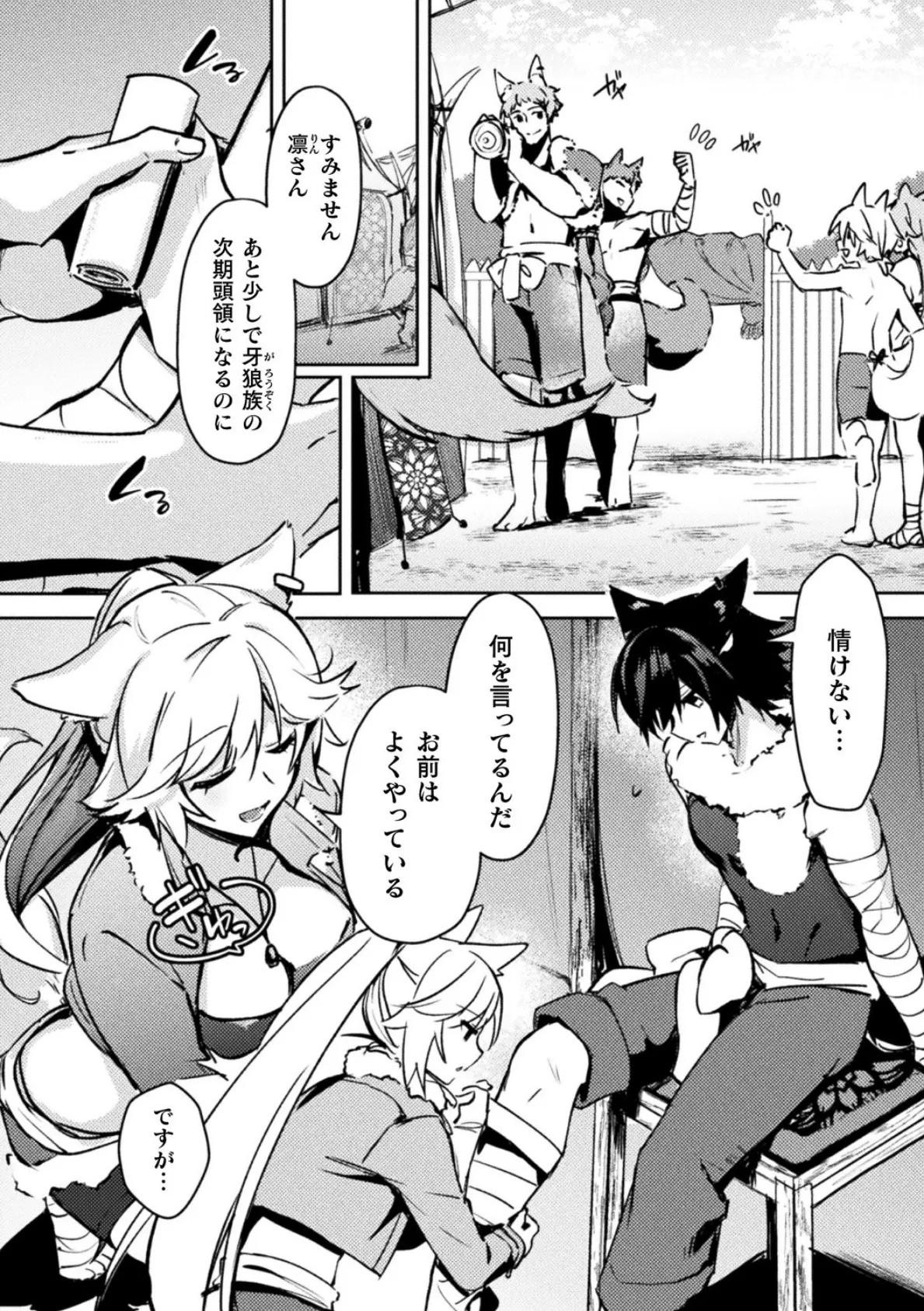 発情オオカミは喜悦に喘ぐ【単話】 2ページ