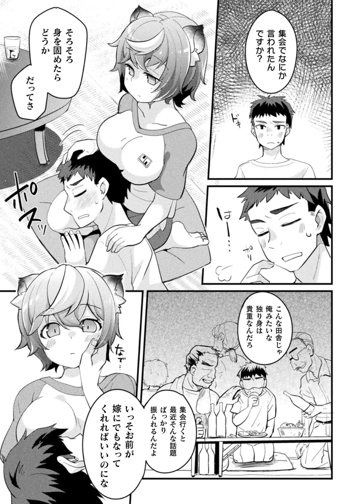 いっぱい食べる君が好き〜居候タヌキのふわとろ発情期〜【単話】 5ページ