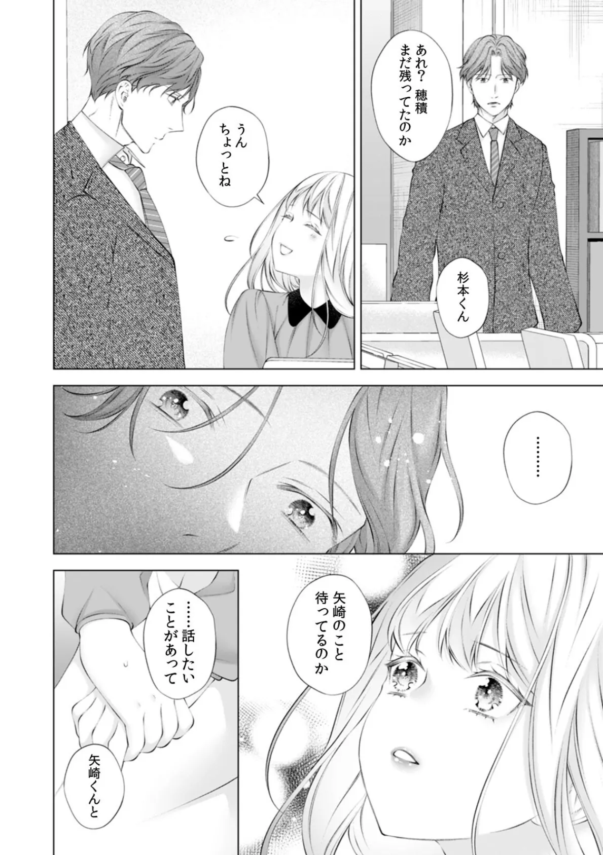 元彼リミテッド。この厄介な性癖は、あなたのせい【R版】（5） 4ページ