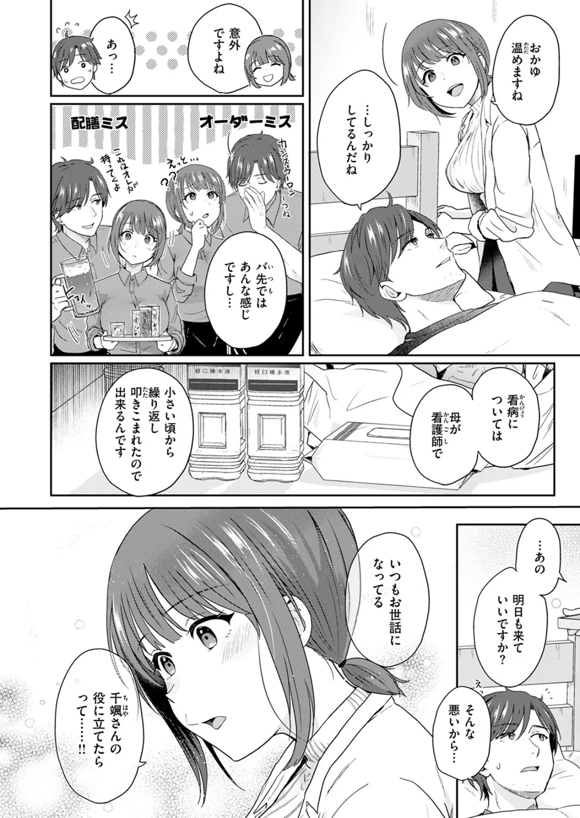 ユメヨリヒマリ 6ページ