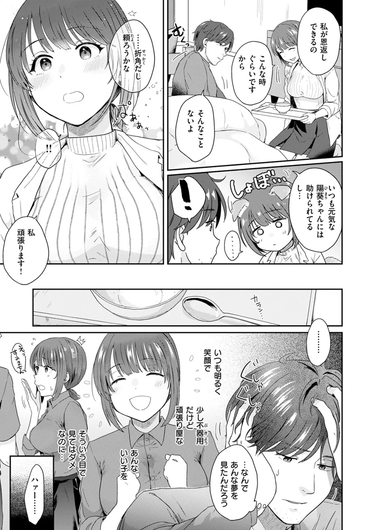 ユメヨリヒマリ 7ページ