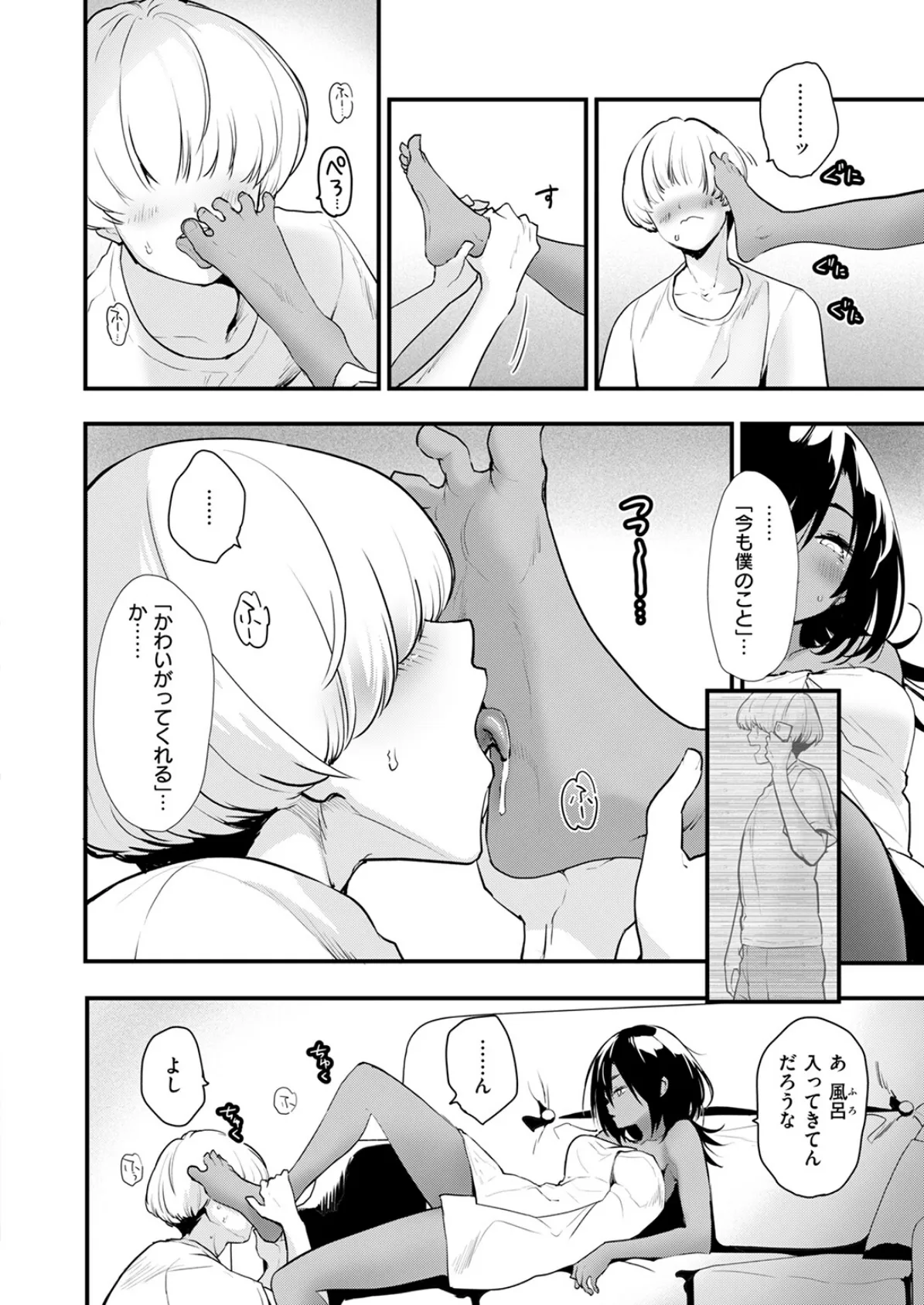 Bitter Sweet Chocolate 10ページ