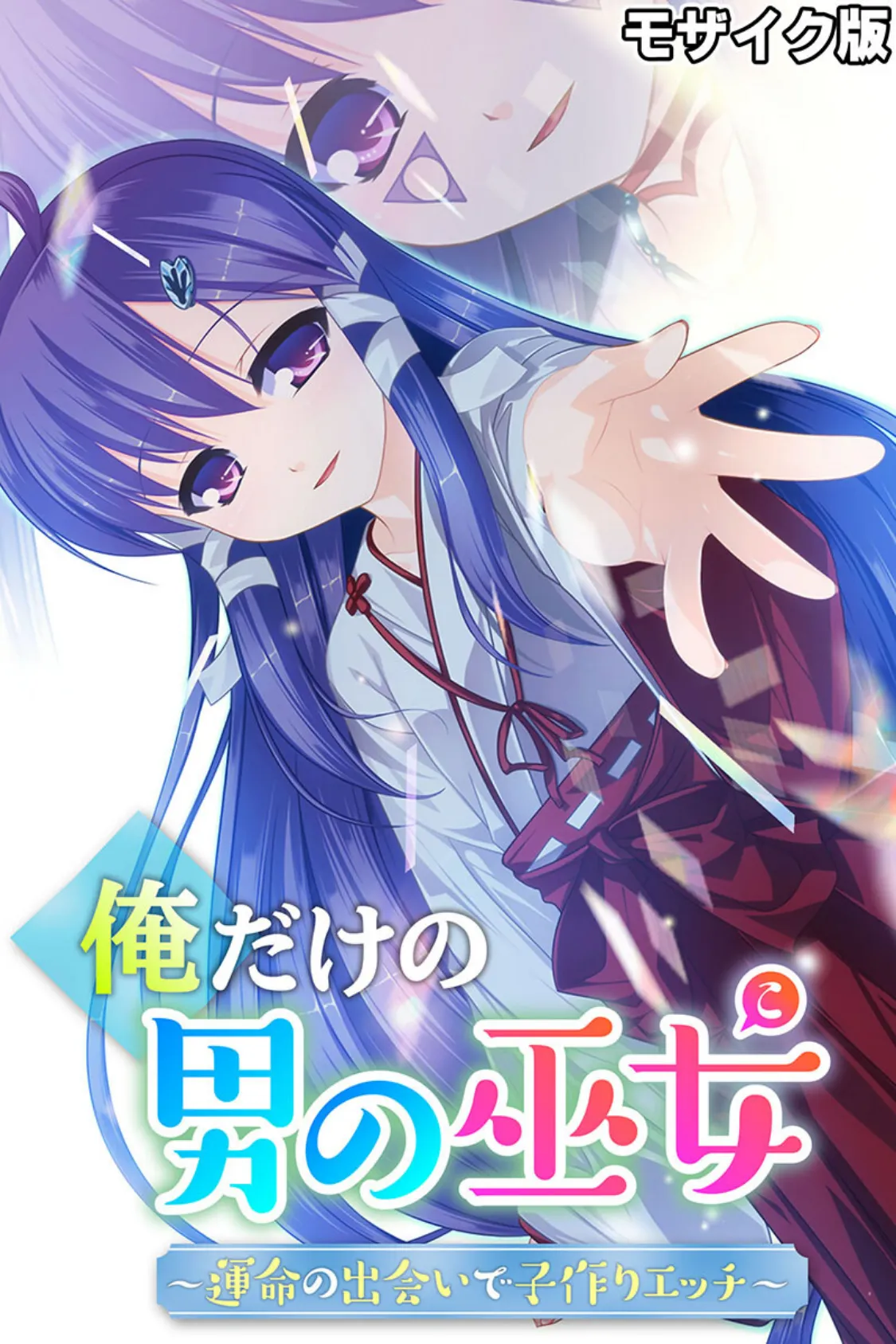 男の娘列島 〜もう君たちでしか勃てないカラダになっちゃったよ♂〜 【CG集コレクション】 モザイク版 3ページ