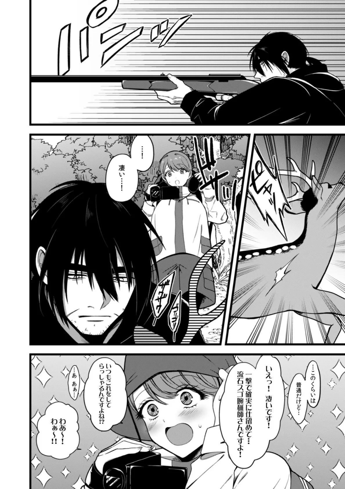 「こんなSEX…野獣みたい…！」無口な猟師は絶倫XL【R-合本版】 8ページ