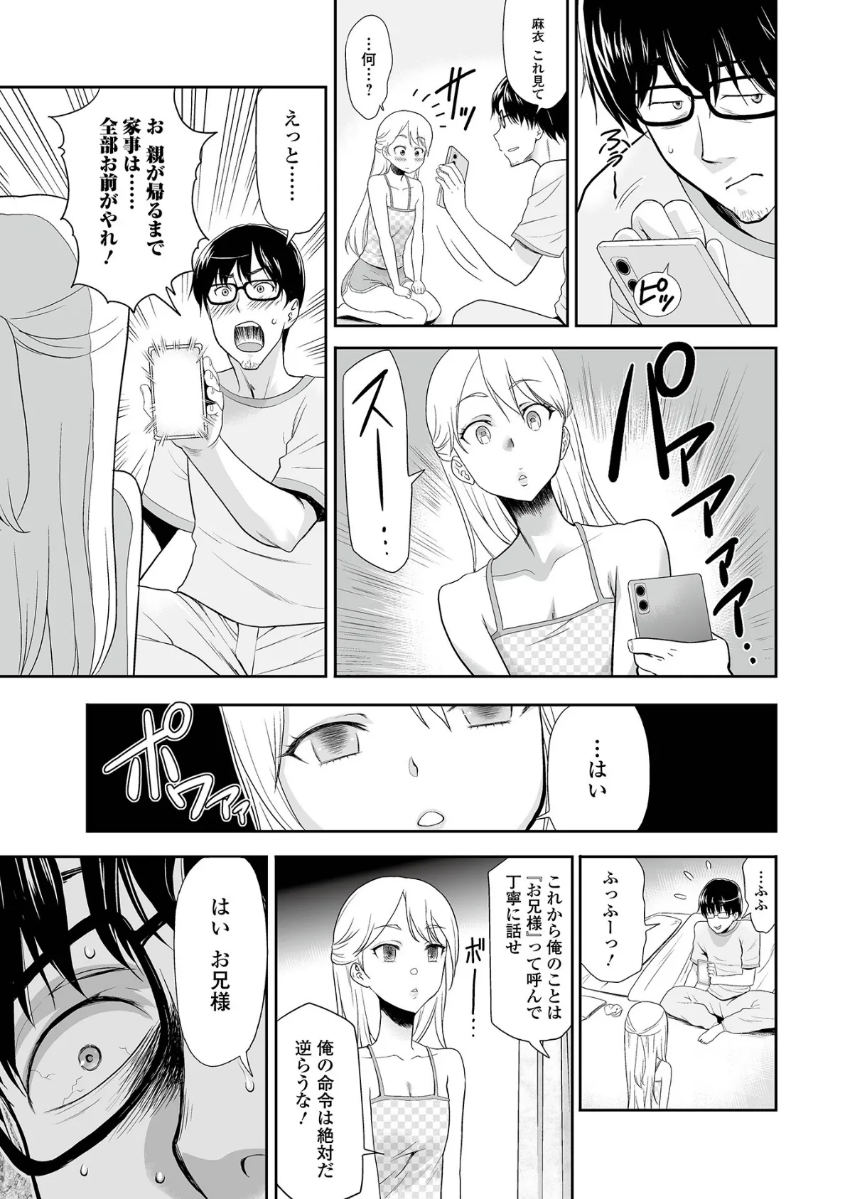 催淫アプリで変わる兄妹の夏 3ページ