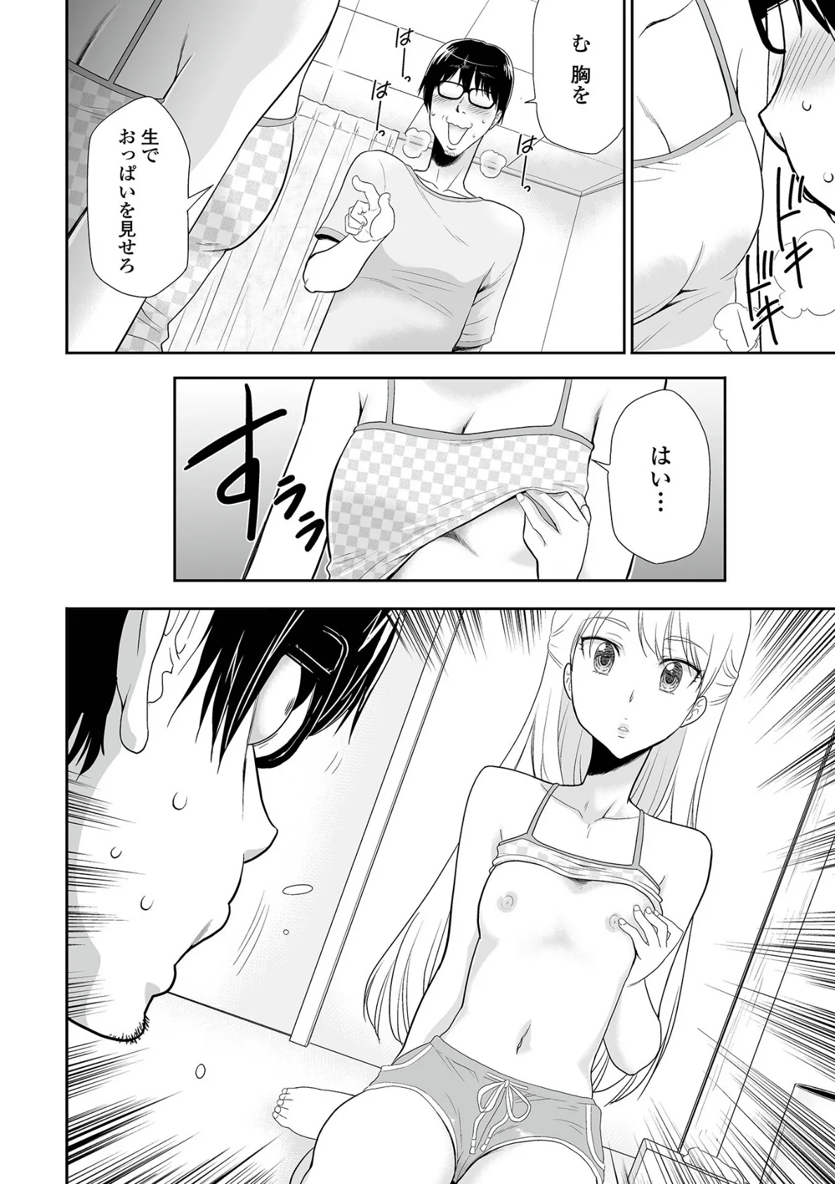 催淫アプリで変わる兄妹の夏 4ページ