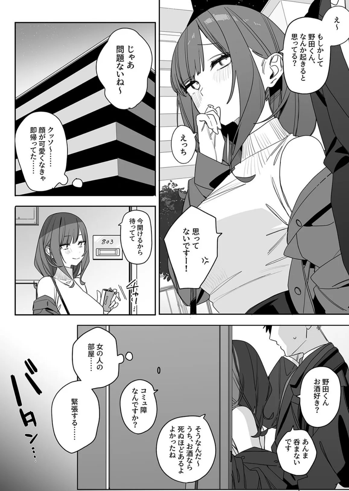 性書 〜性なる教科書〜 12ページ