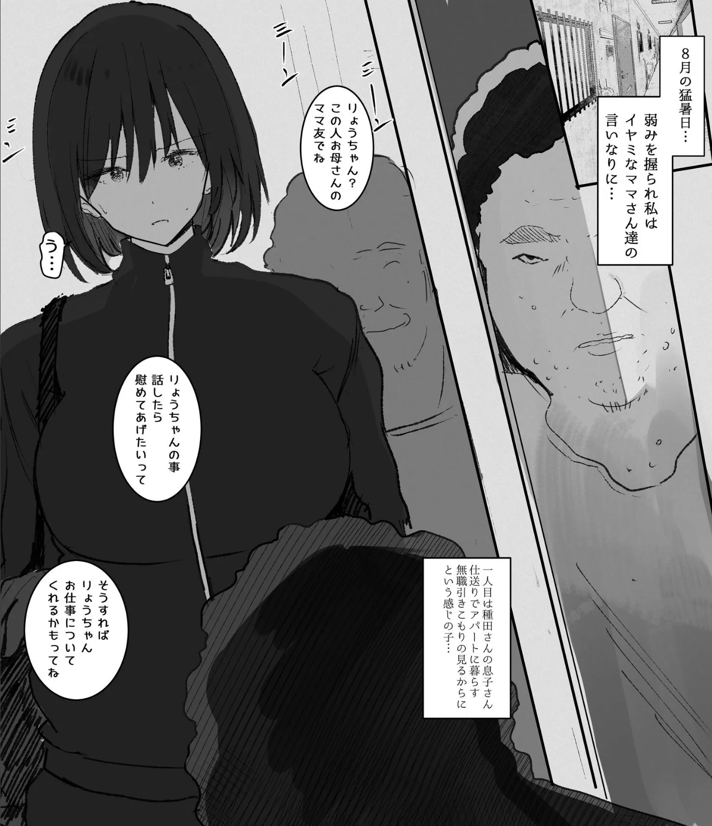 おば様達にコスプレがバレておば様達の息子の慰みものに 1 3ページ