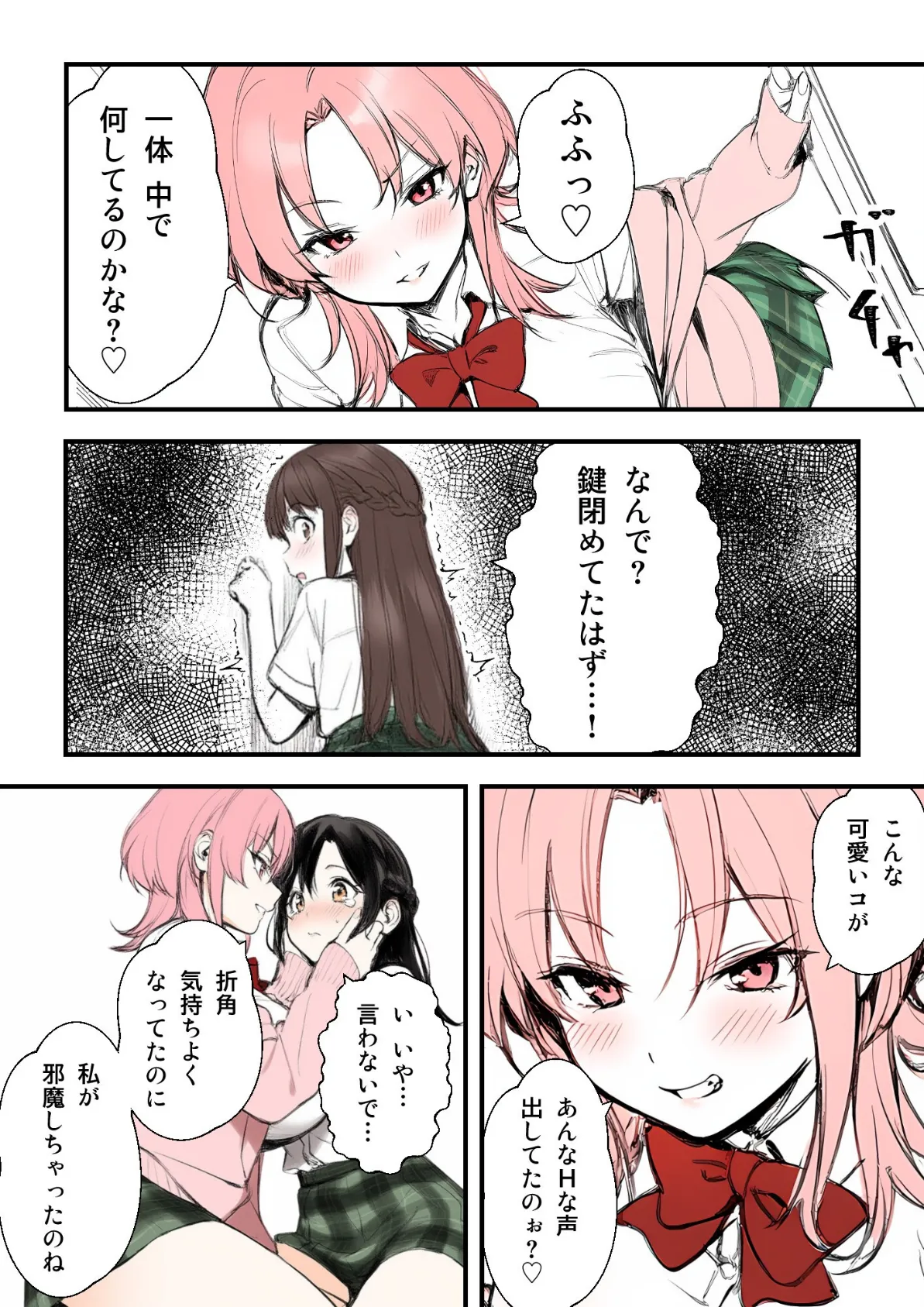 オ〇ニーを見られた私がギャルの百合沼に堕ちる話 7ページ
