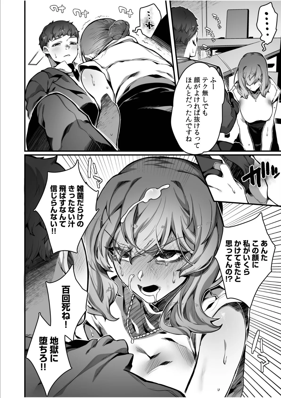 高飛車令嬢の堕とし方【合冊版】【通常版】 16ページ