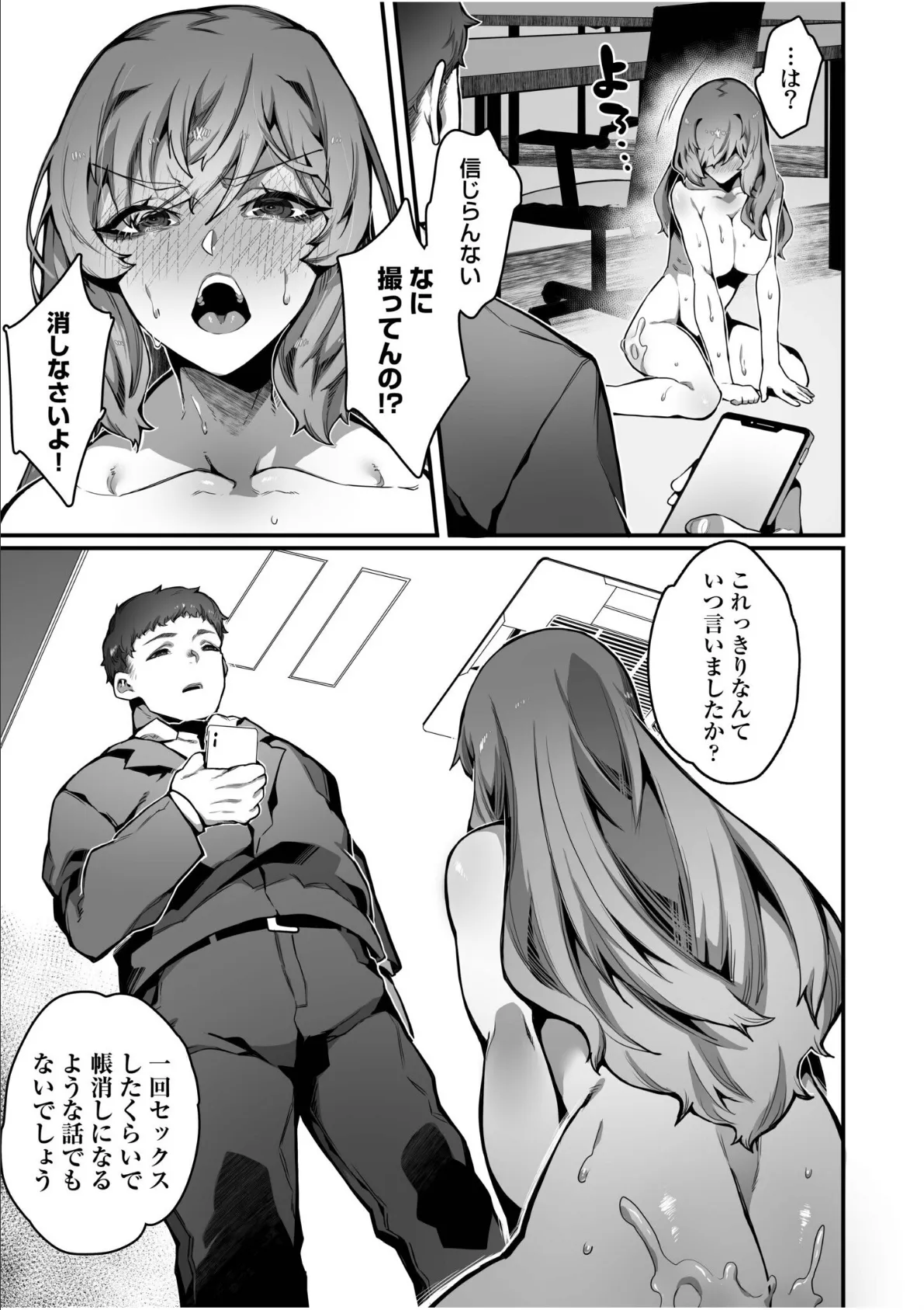 高飛車令嬢の堕とし方【合冊版】【通常版】 25ページ