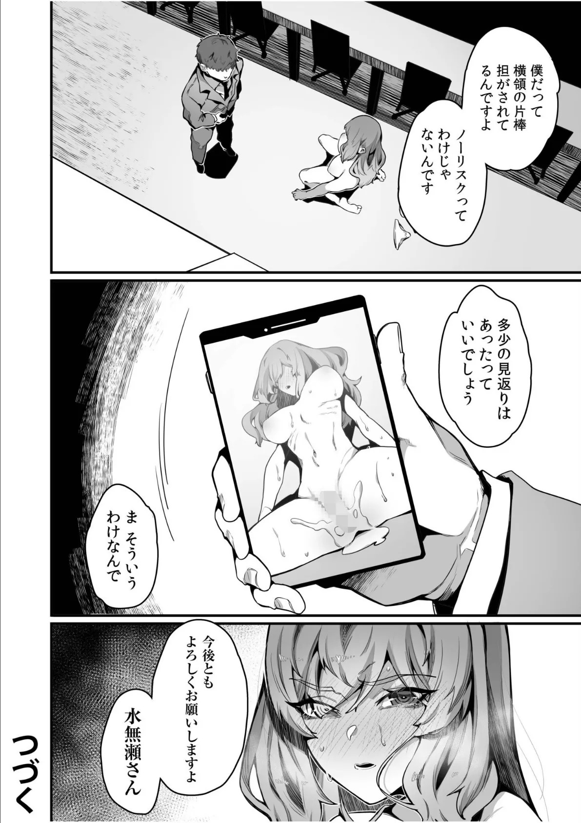 高飛車令嬢の堕とし方【合冊版】【通常版】 26ページ