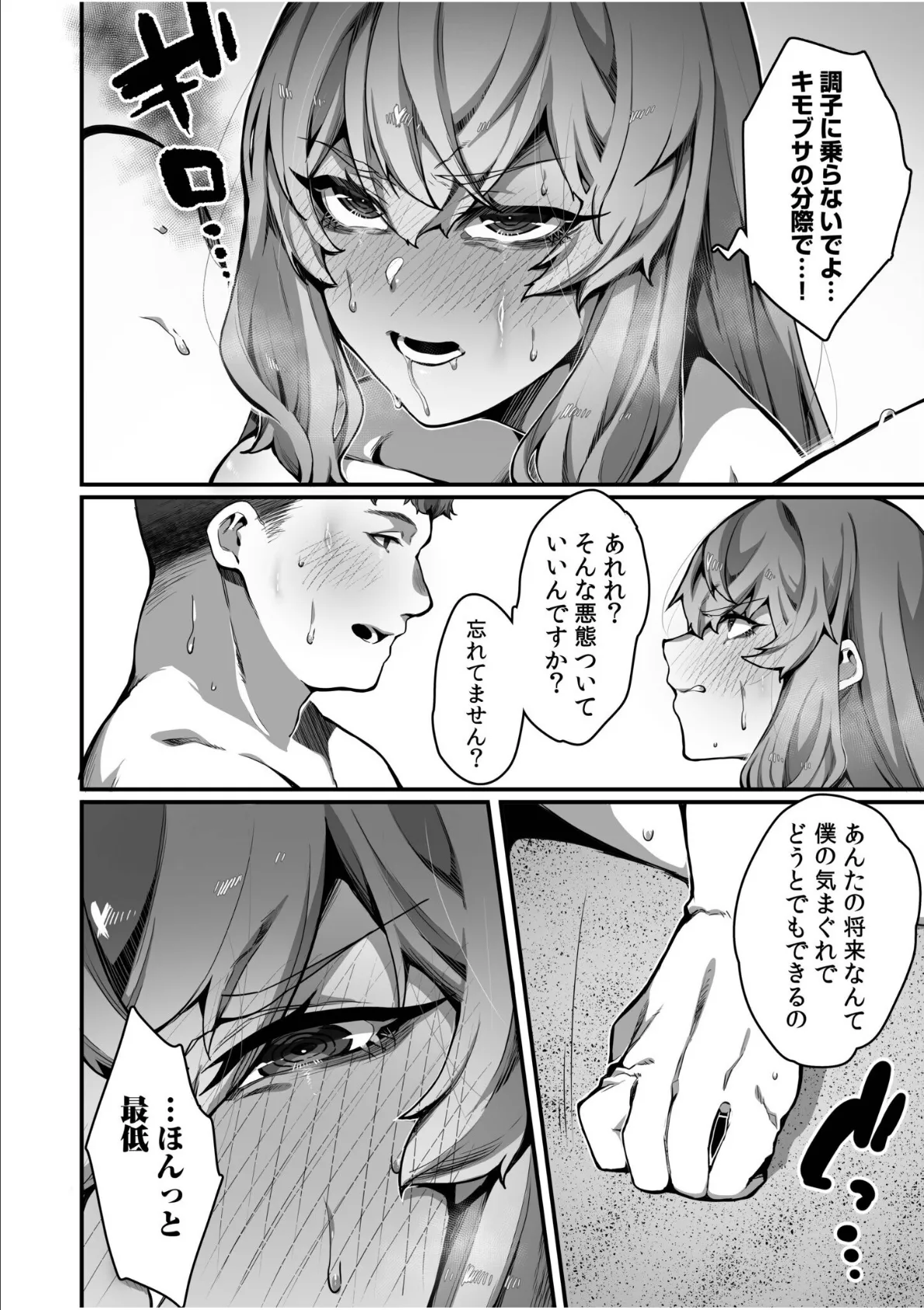 高飛車令嬢の堕とし方【合冊版】【通常版】 4ページ