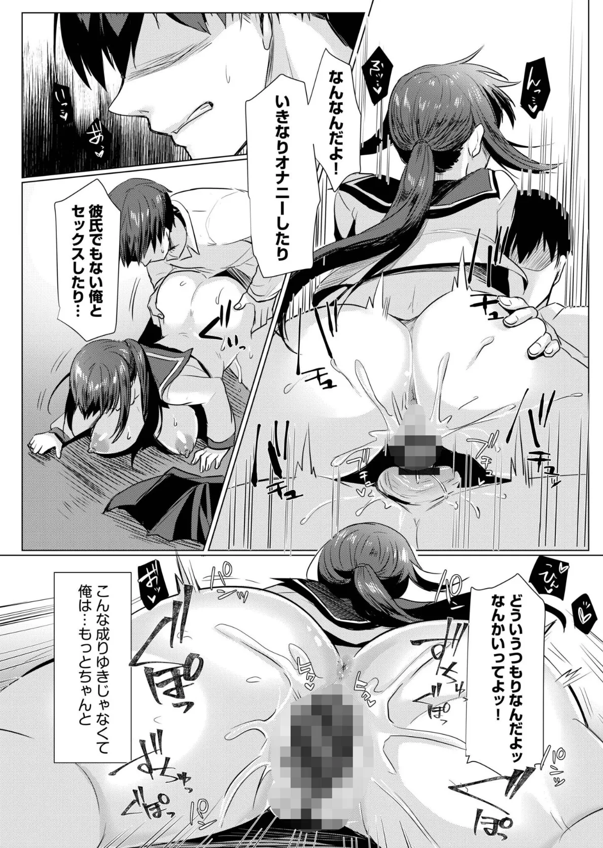 寝取られて、魅せられて。【電子単行本】【デジタル特装版】 17ページ