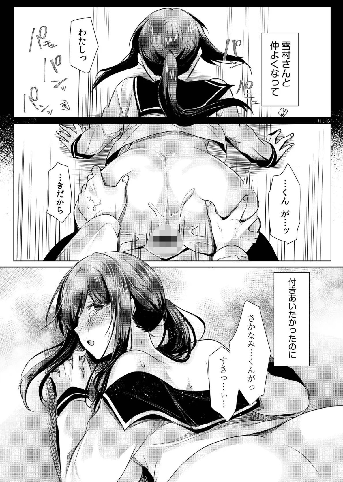 寝取られて、魅せられて。【電子単行本】【デジタル特装版】 18ページ