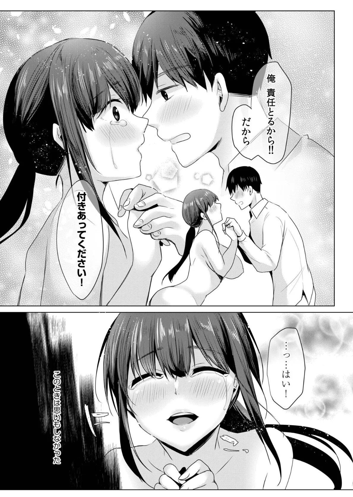 寝取られて、魅せられて。【電子単行本】【デジタル特装版】 25ページ