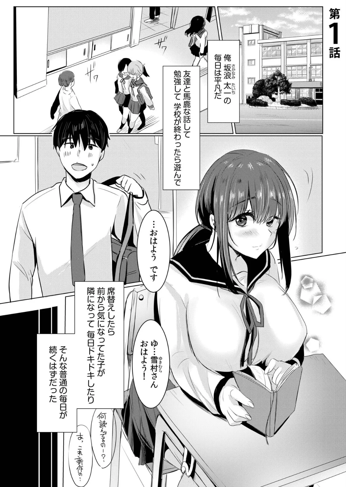 寝取られて、魅せられて。【電子単行本】【デジタル特装版】 3ページ