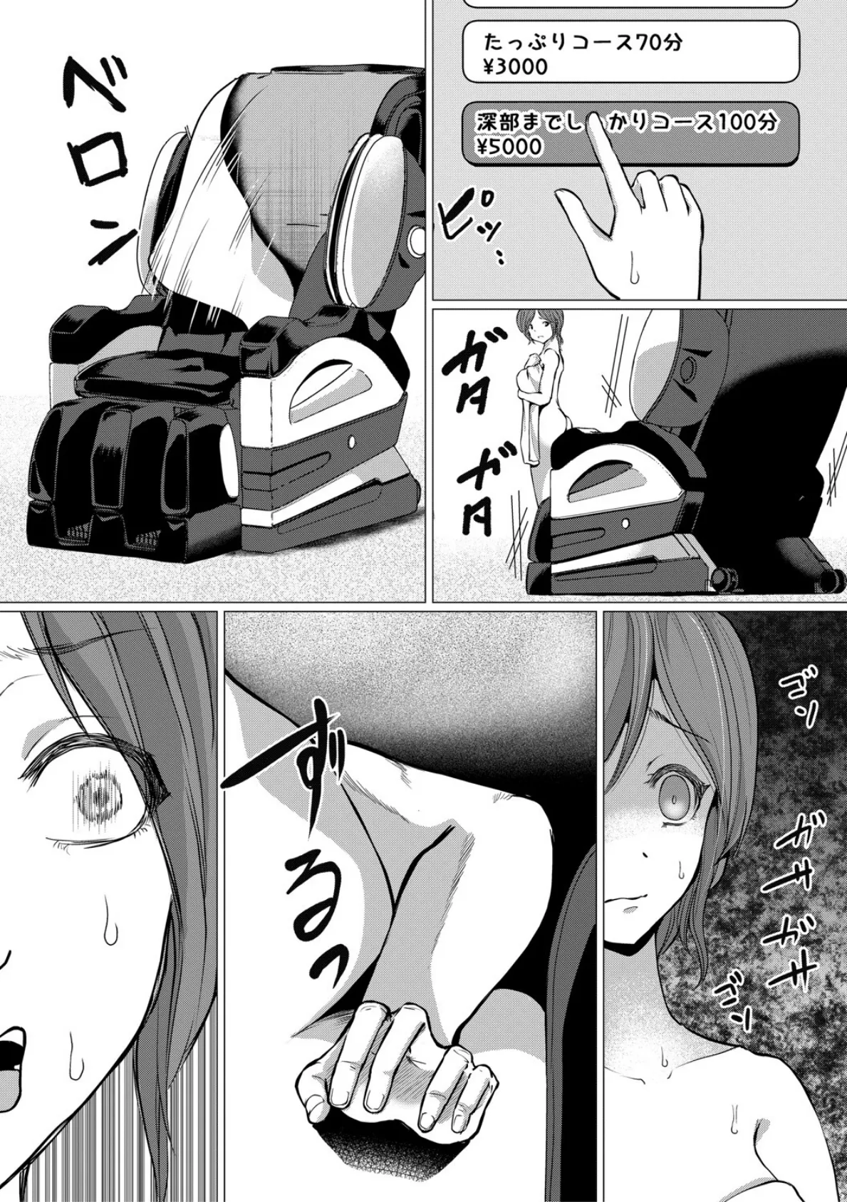人間椅子屋へようこそ！『深部までしっかりコース』100分￥5000【電子版特典付き】 17ページ
