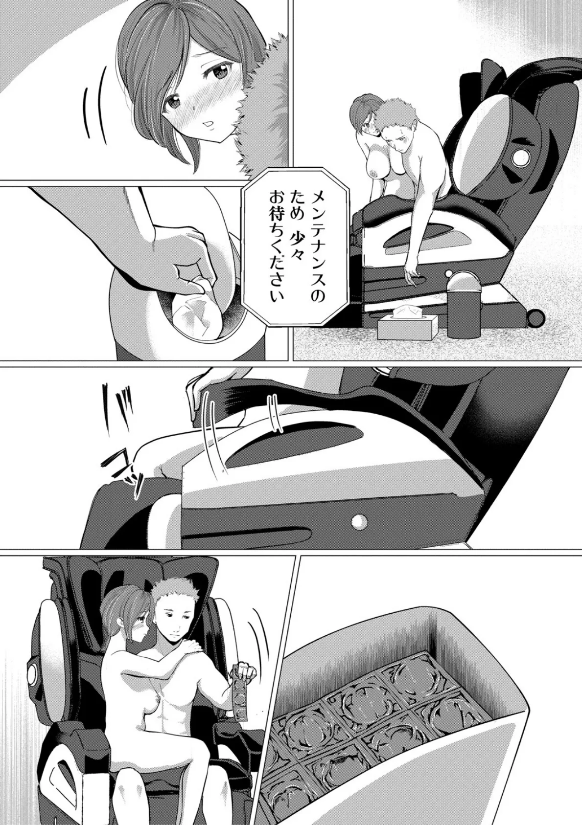 人間椅子屋へようこそ！『深部までしっかりコース』100分￥5000【電子版特典付き】 26ページ